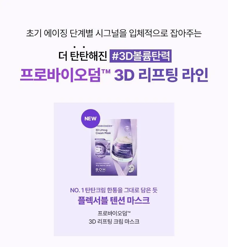 [1등마스크|콜라겐&탄력] 바이오힐 보 프로바이오덤 마스크팩 3종 기획 상세페이지 33